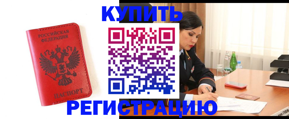 прописка для работы в Камчатском крае